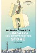 Murata Sayaka - La ragazza del convenience store (2018)