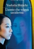 Yoshida Shuichi - L'uomo che voleva uccidermi (2017)