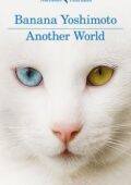 Banana Yoshimoto - Another world (2017)