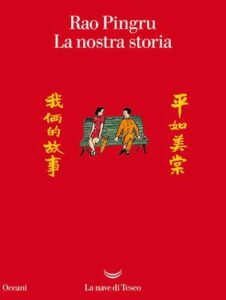 Rao Pingru – La nostra storia (2018)