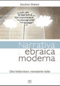 img Gershon Shaked - Narrativa ebraica moderna. Una letteratura nonostante tutto (2011)