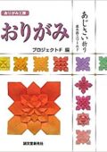 img Origami Ajisaiori - Fujimoto Shūzō Wārudo (Japanese) (2010)
