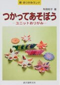 img Shin Origami Rando: Tsukatte Asobou Yunitto Origami (New Origami Land: Origami You Can Play Wit