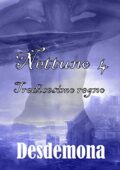 img Desdemona - Nettuno 04. Tredicesimo Regno (2018)