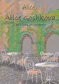 img Alice Autrice - Alice Gorshkova Il buio fuori, la luce dentro (2018)