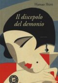 Hamao Shiro - Il discepolo del demonio (2015)