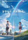 img Makoto Shinkai - Your name (2016)