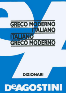 De Agostini – Dizionario greco moderno-italiano, italiano-greco moderno (2011)