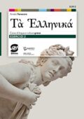 img Amalia Vanacore - Tà Helleniká - Esercizi 2: Corso di lingua e cultura greca - Esercizi 2 (20
