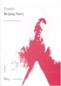 img Tongzhi - Beijing Story (2009)