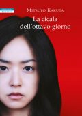 Mitsuyo Kakuta - La cicala dell'ottavo giorno (2014)