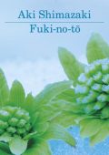Aki Shimazaki - Fuki-no-to (2021)