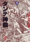 img La Divina Commedia (di Go Nagai) - Inferno 2 (MANGA ITA)(2007)