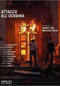 AA.VV. - Attacco all'Ucraina (2016)