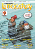 img Lanciostory 2390 Anno 47 n. 04 (2021)
