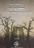 img Gina Cambareri - Charlotte e il mistero del giardino (2015)