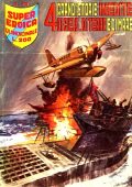 img Super Eroica 070 (Dardo 1968-08-30)