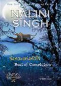 Nalini Singh - Psy/Changeling Series. Short Stories. Beat of temptation (2020) [Traduzione amatoriale]