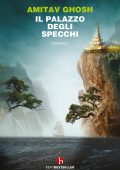 Amitav Ghosh - Il palazzo degli specchi (2022)
