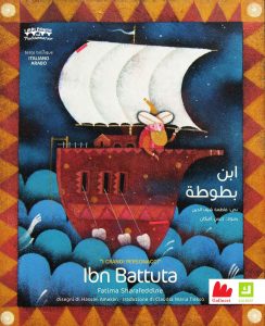 Fatima Sharafeddine – Ibn Battuta (2022)