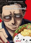 img La via del grembiule - Lo yakuza casalingo - Stagione 1/2 (2021/2023) [Completa] DLMux 1080p E-