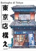 Mateusz Urbanowicz  - Botteghe di Tokyo. Ediz. Inglese e giapponese   (2021) PDF