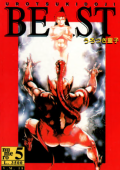 img Beast 5 - Urotsukidoji 5 (Play Press 1994-12-30)