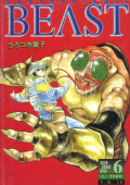 img Beast 6 - Urotsukidoji 6 (Play Press 1995-01-30)