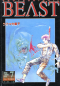 img Beast 7 - Urotsukidoji 7 (Play Press 1995-02-27)