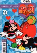 img Pocket Love 09 (Disney 2007)