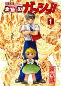 img Zatch Bell - Serie Completa (33 Volumi)(Shogakukan 2001-2008)