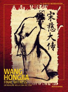Wang Hongjia – Final Witness (2023)