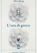 Han Kang - L'ora di greco (2023)