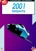 img 2001 Nights 1 (Granata Press 1992-03)