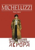 img Attilio Micheluzzi - Petra Cherie Integrale - Serie Completa (2 volumi)(Mondadori)