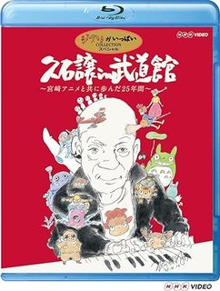Joe Hisaishi in Budokan – Making of the Concert – Joe Hisaishi in Budokan – Studio Ghibli 25 Years Concert (2009) .Mkv Bdrip 1080p x264 Flac 5.1 AAC JAP