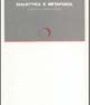 Leonardo Samonà - Dialettica e metafisica. Prospettiva su Hegel e Aristotele (1988) PDF