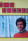 Joe Dassin - Joe Dassin Sings (1979) FLAC 24/192