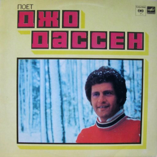 Joe Dassin – Joe Dassin Sings (1979) FLAC 24/192
