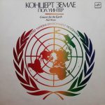img Paul Winter - Concert For The Earth (1985/1987) FLAC 24/192