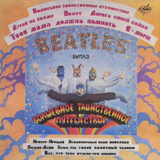 The Beatles – Magical Mystery Tour, Yellow Submarine (1967, 1969) (1992) FLAC 24/192
