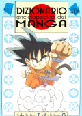 img Dizionario enciclopedico dei manga 2 - Dalla lettera D alla lettera G; supp. Fumo di China 37 (Ned50 1996-03)