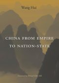 Hui Wang, Michael Gibbs Hill (Translator) - China from Empire to Nation-State