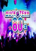 VA - Disco 80x Vol.5 (2022) MP3