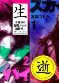 img SKYHIGH - Serie Completa (2 volumi)(Tsutomu Takahashi)(2001)