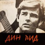 img Dean Reed (1970) [FLAC 24/192]