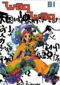 img Waq Waq - Serie Completa (4 volumi)(Star Comics 2006-2007)