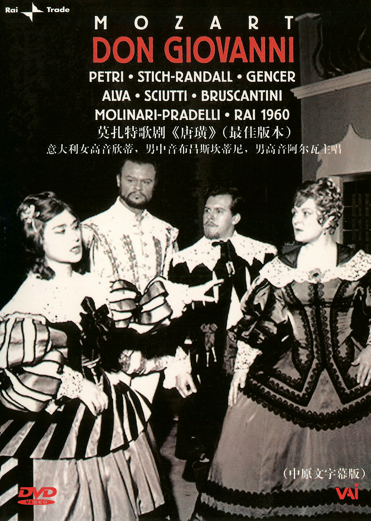 Mozart – Don Giovanni (Petri, Stich-Randall, Alva) (Giacomo Vaccari, Francesco Molinari-Pradelli) [1960/2005) DVD5