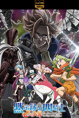 The Seven Deadly Sins: Four Knights of the Apocalypse – Stagione 1 (2024) [Completa] DLMux 1080p E-AC3+AC3 ITA JAP SUBS
