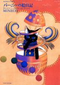 img Bani no enikki - Mineco (smopro)(2001)